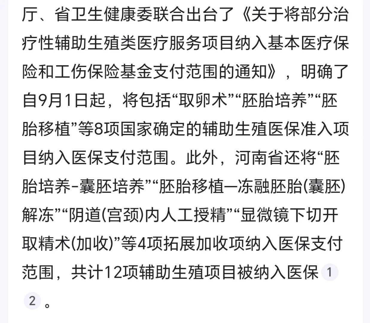 北京试管助孕费用解析：普通家庭经济压力与应对策略